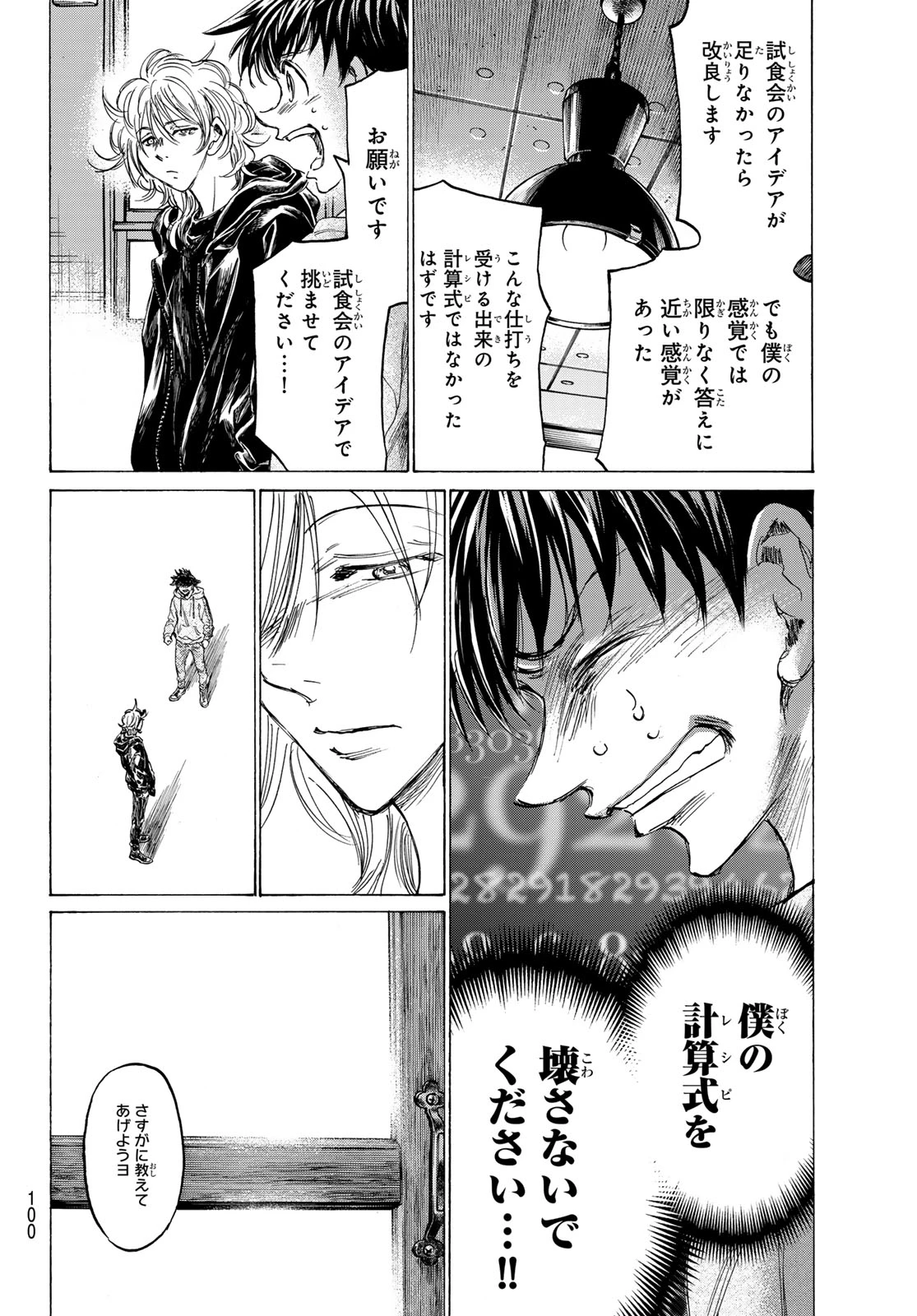 フェルマーの料理 第13.1話 - 16