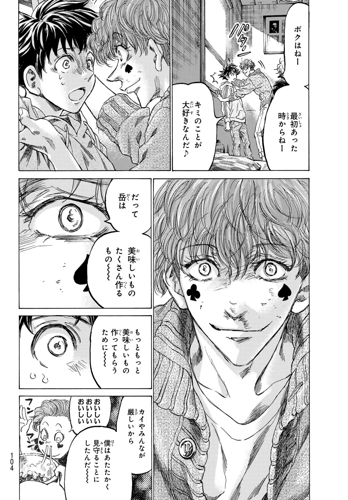 フェルマーの料理 第13.1話 - 20