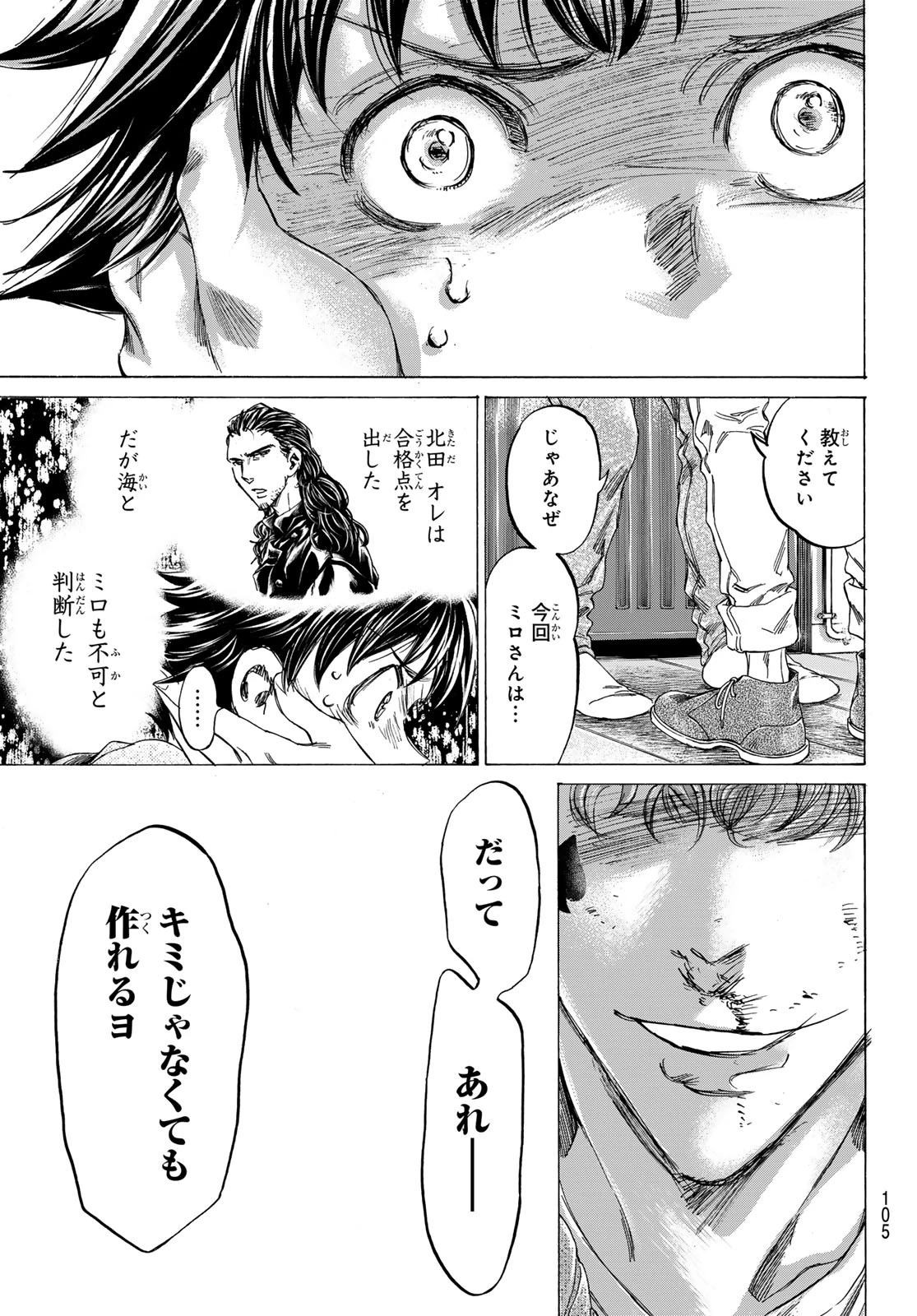 フェルマーの料理 第13.1話 - 21