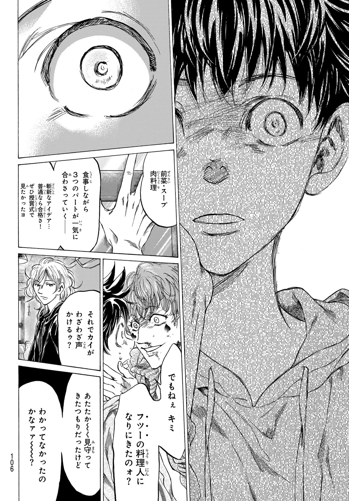 フェルマーの料理 第13.1話 - 22