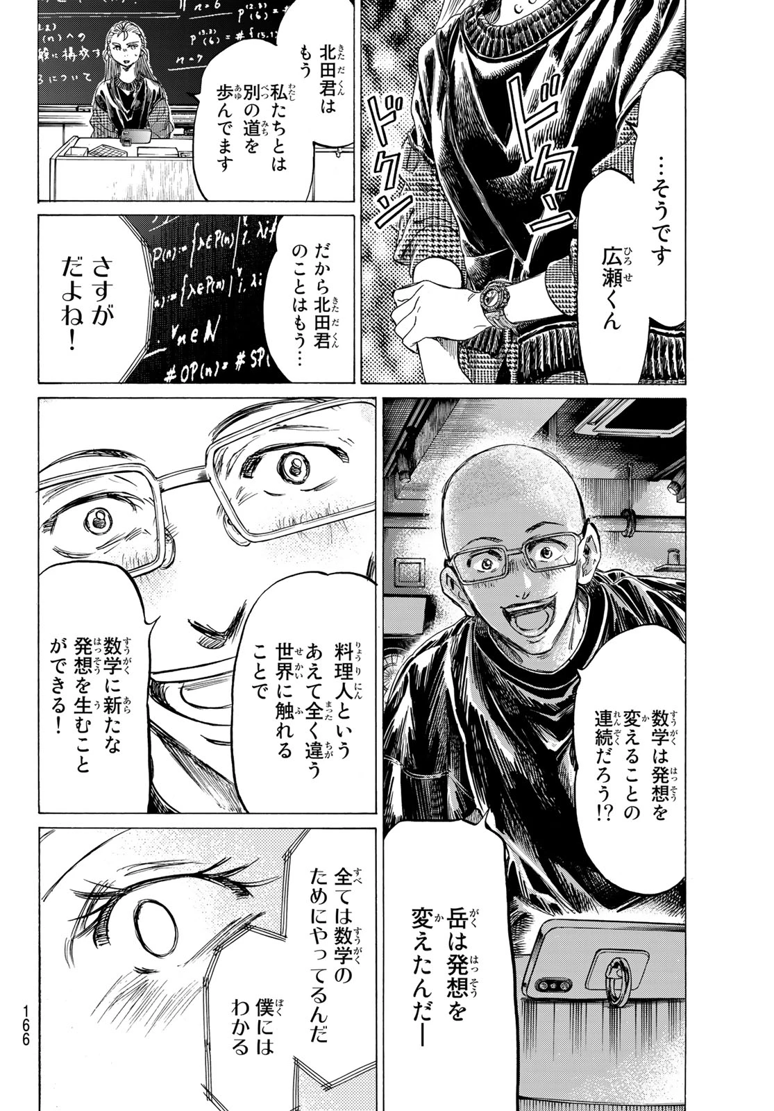 フェルマーの料理 第12.2話 - 2