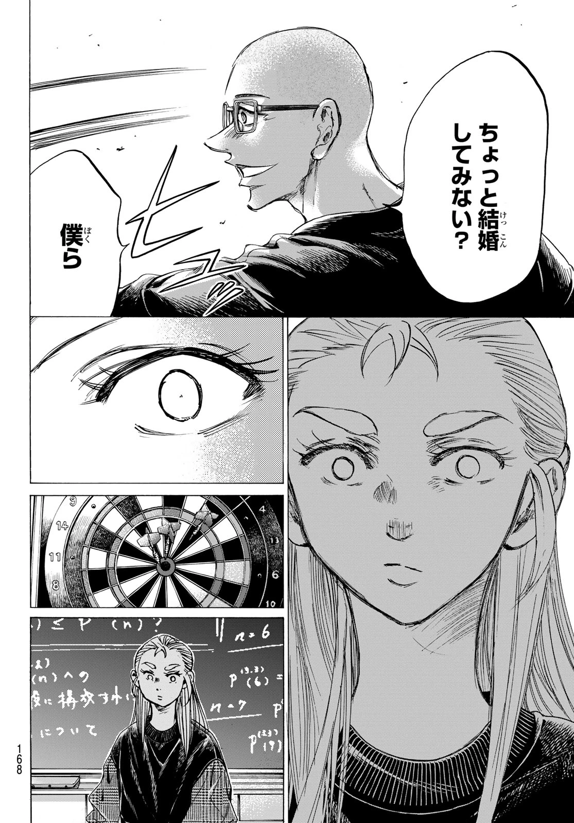 フェルマーの料理 第12.2話 - 4