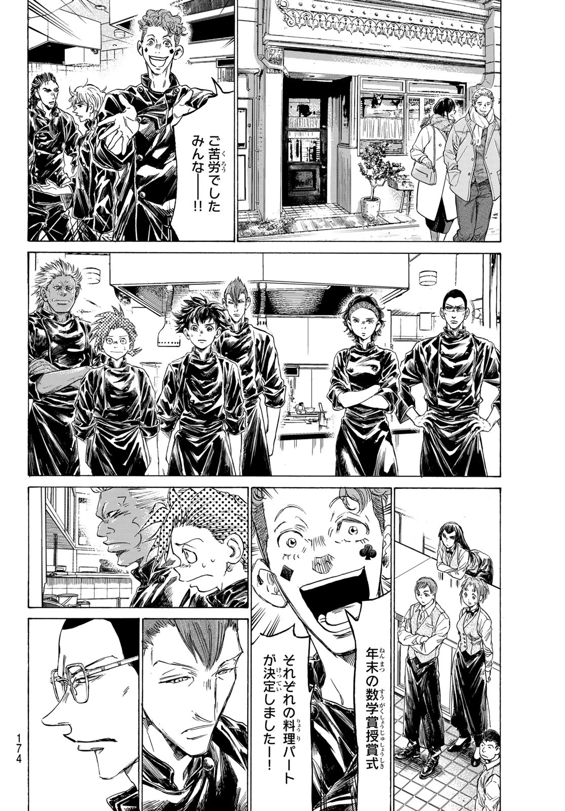 フェルマーの料理 第12.2話 - 10