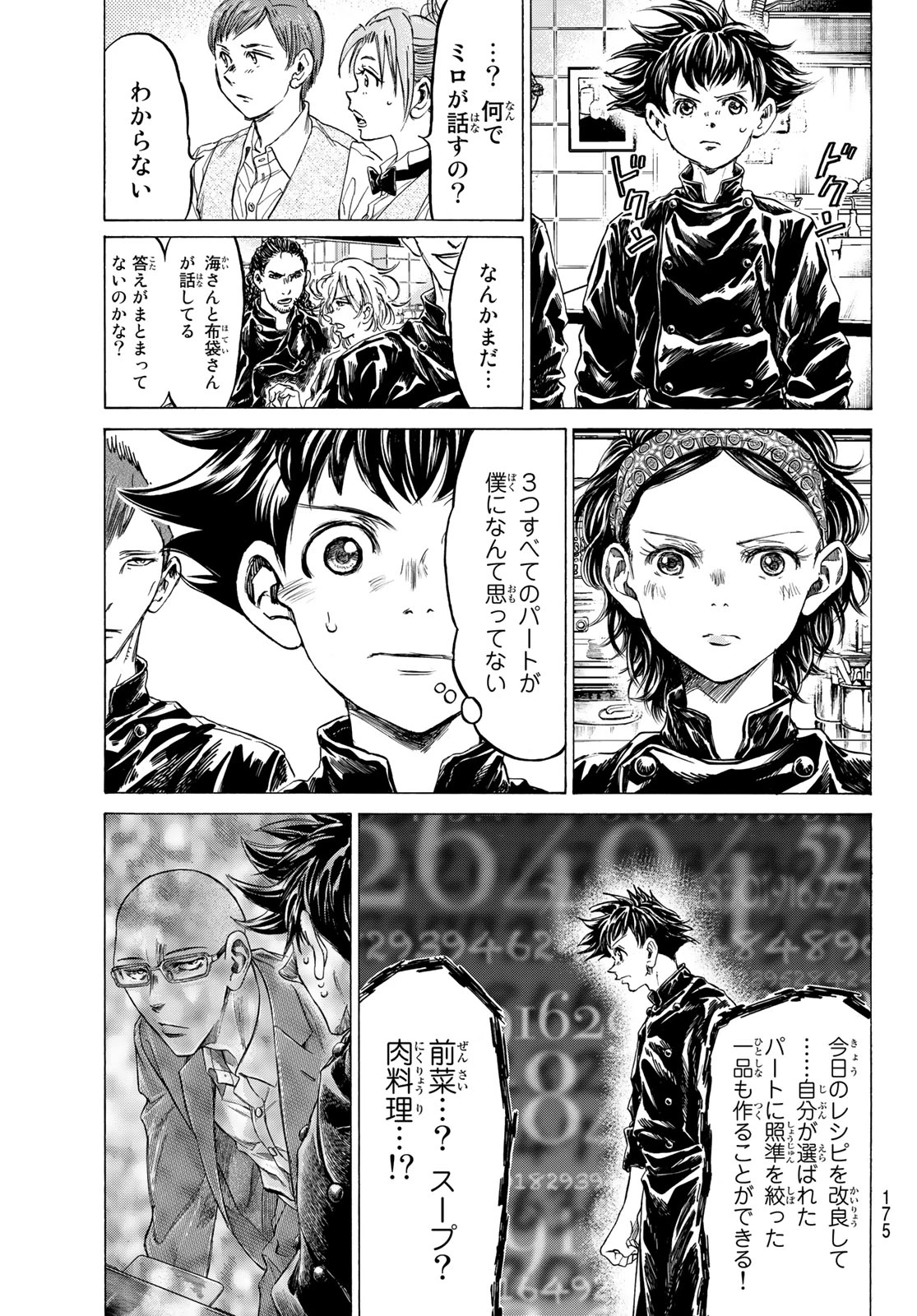 フェルマーの料理 第12.2話 - 11