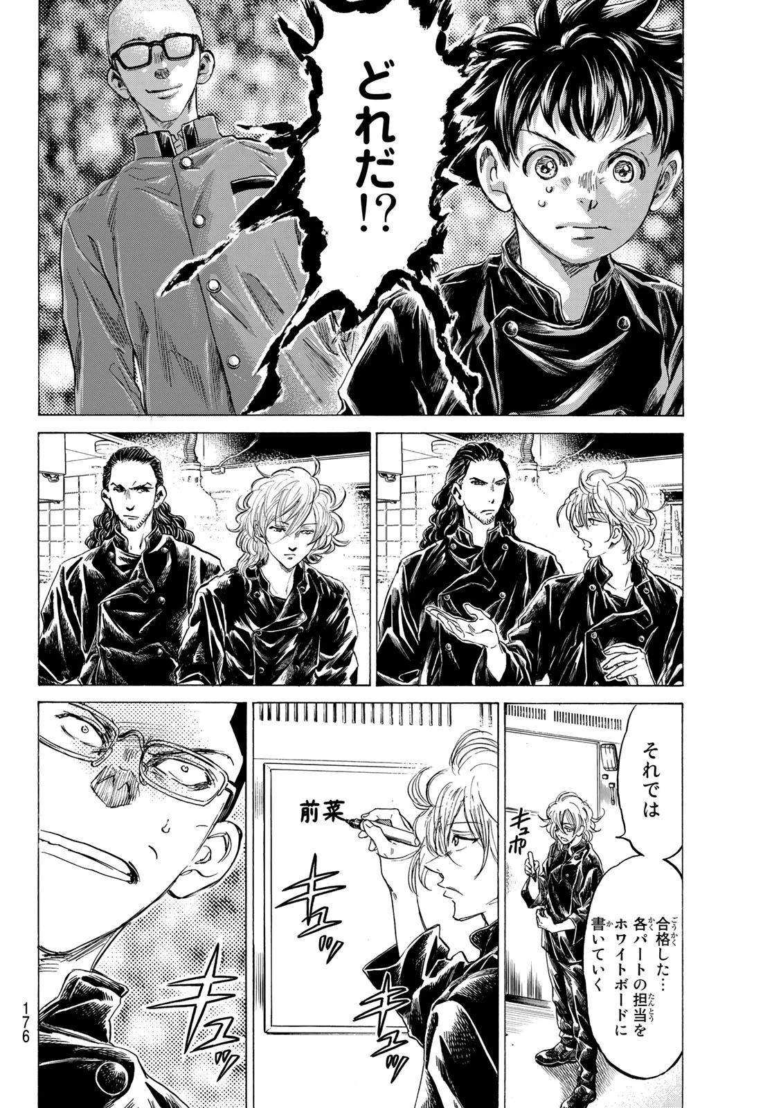 フェルマーの料理 第12.2話 - 12