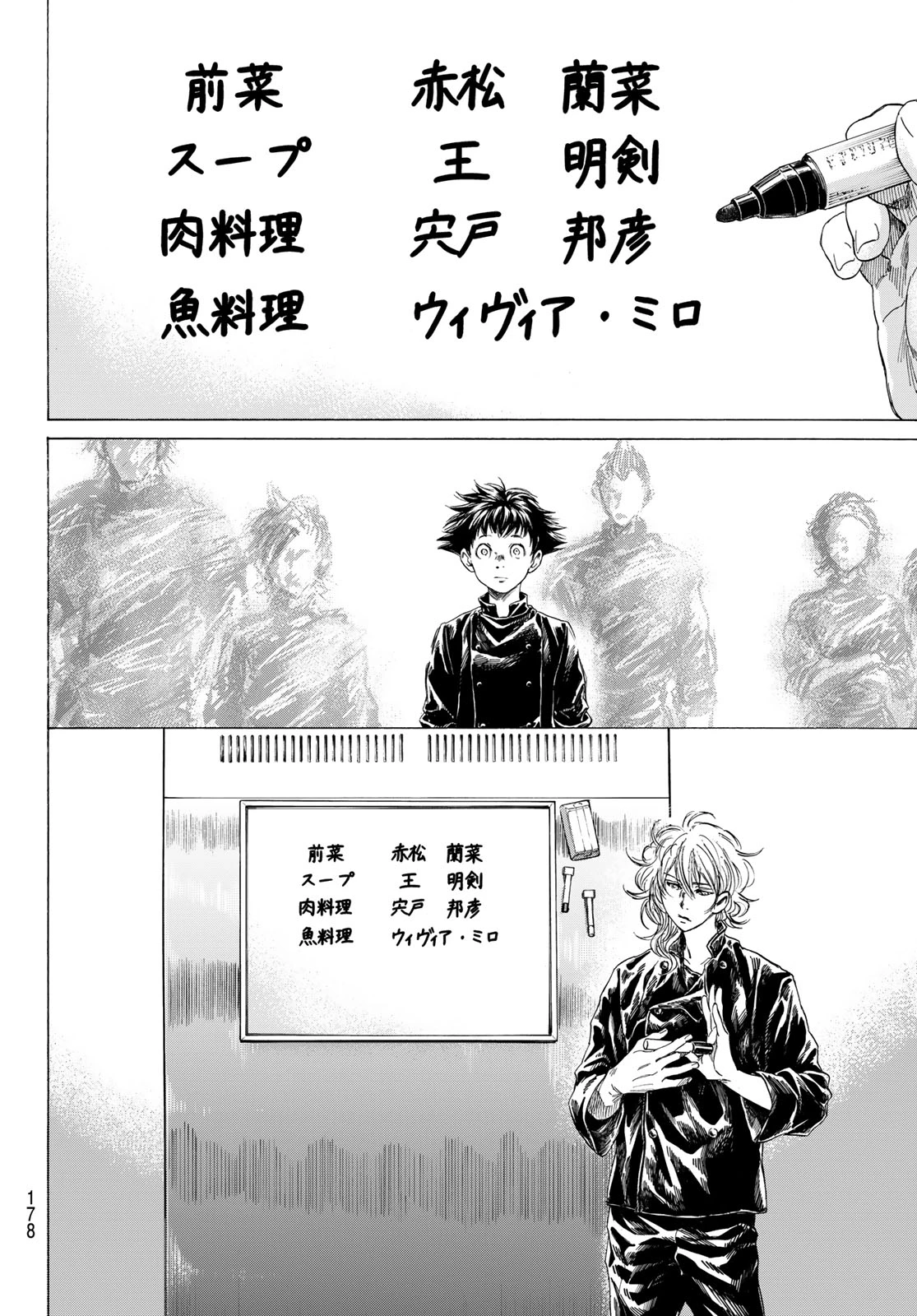 フェルマーの料理 第12.2話 - 14