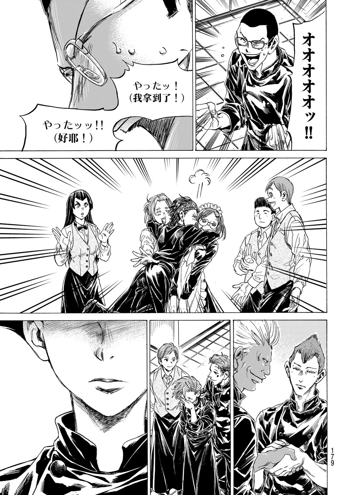 フェルマーの料理 第12.2話 - 15