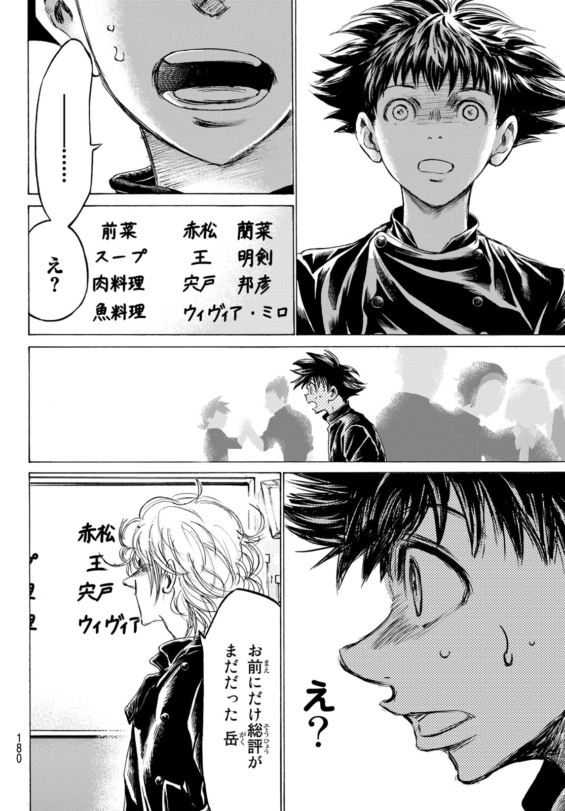 フェルマーの料理 第12.2話 - 16