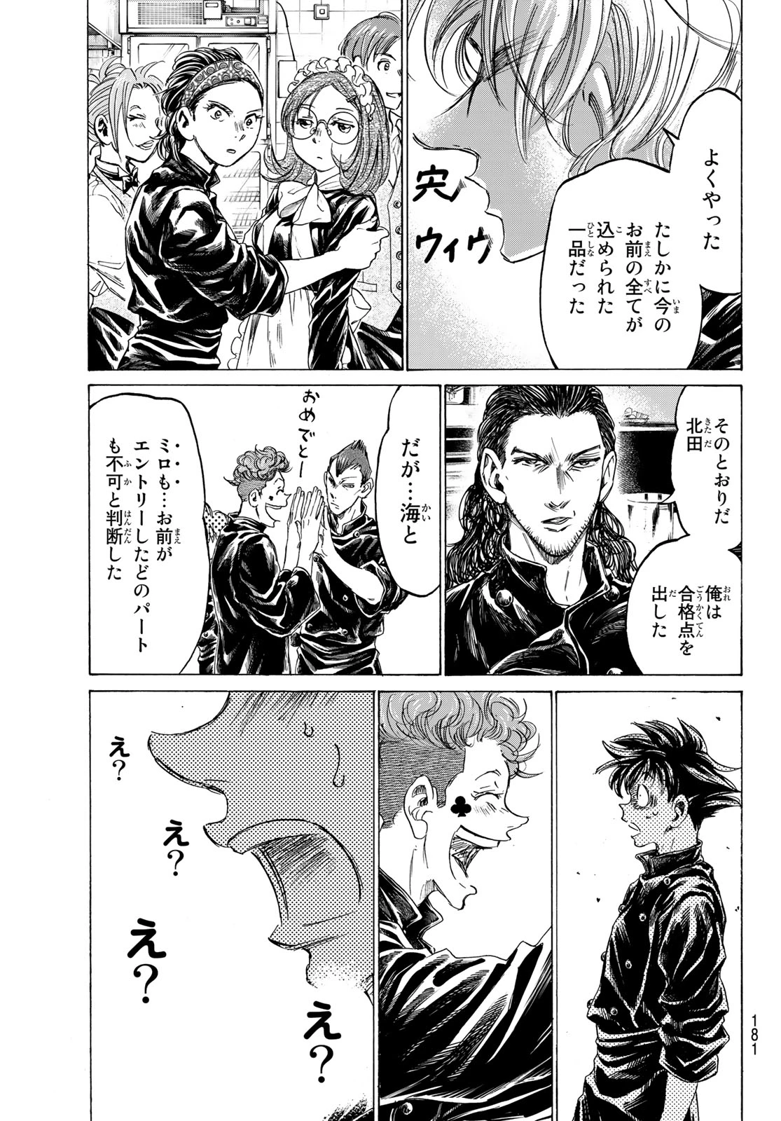 フェルマーの料理 第12.2話 - 17