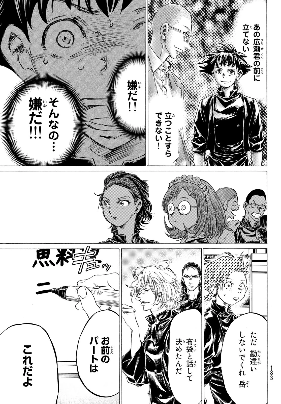 フェルマーの料理 第12.2話 - 19