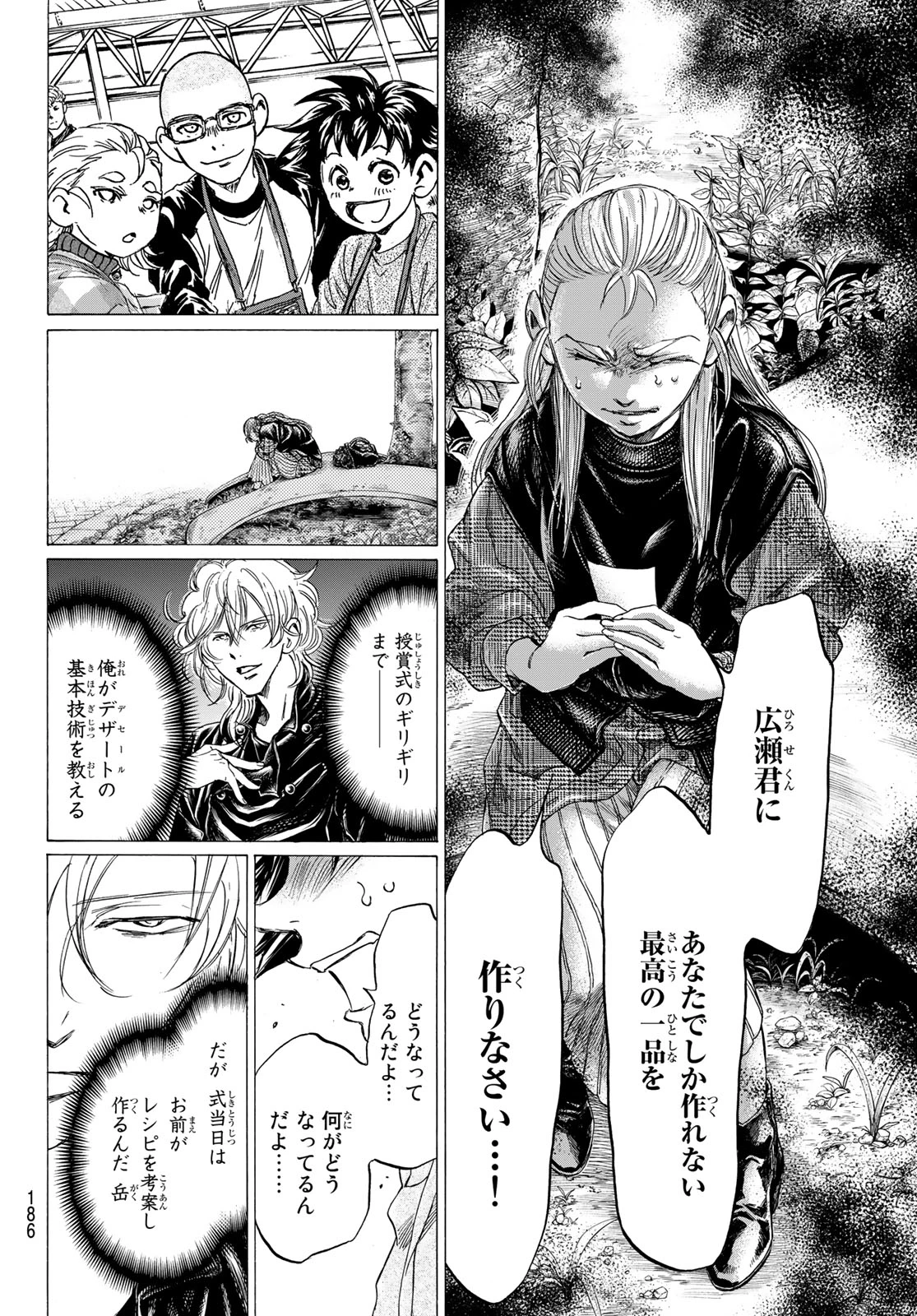 フェルマーの料理 第12.2話 - 22