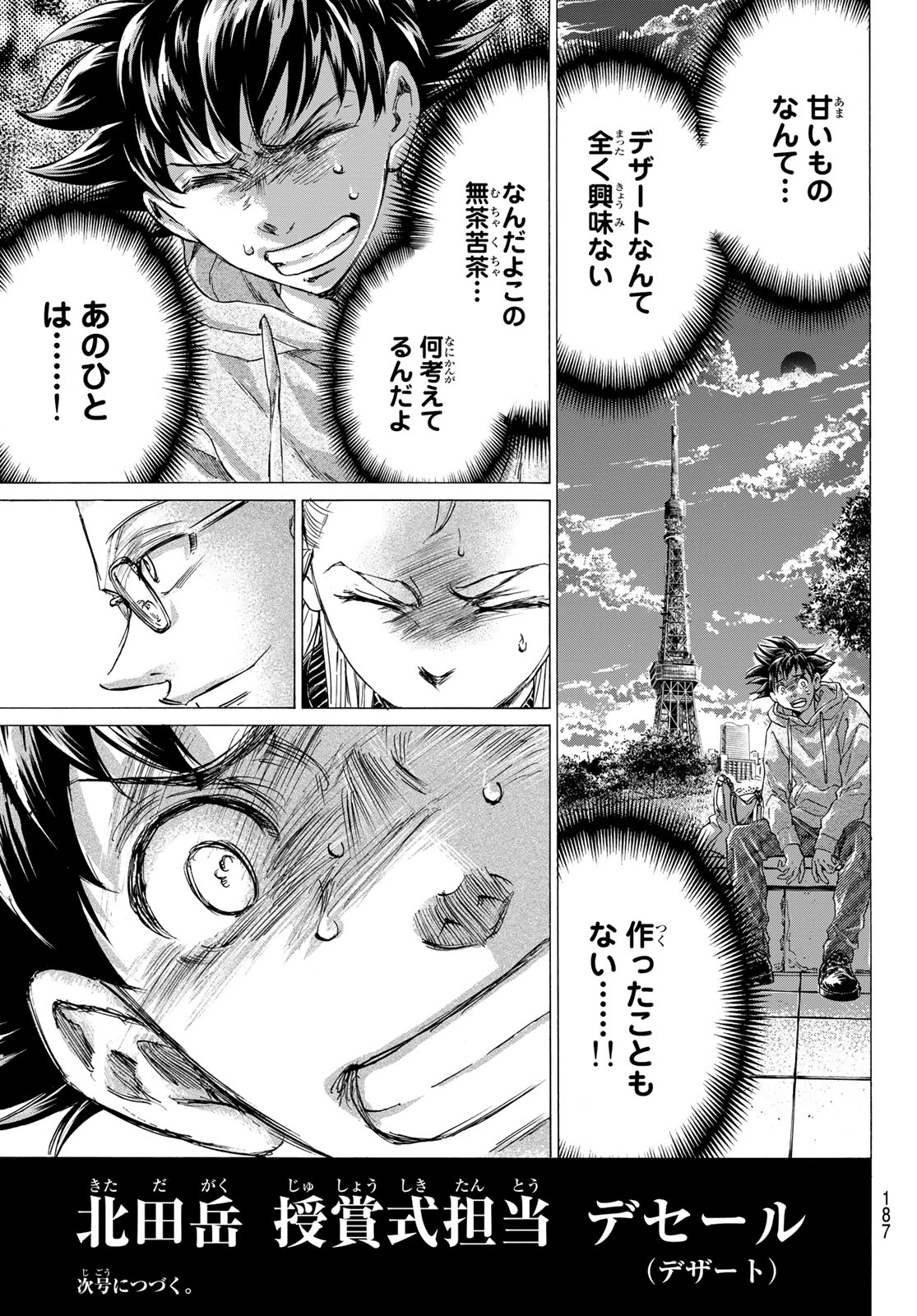 フェルマーの料理 第12.2話 - 23