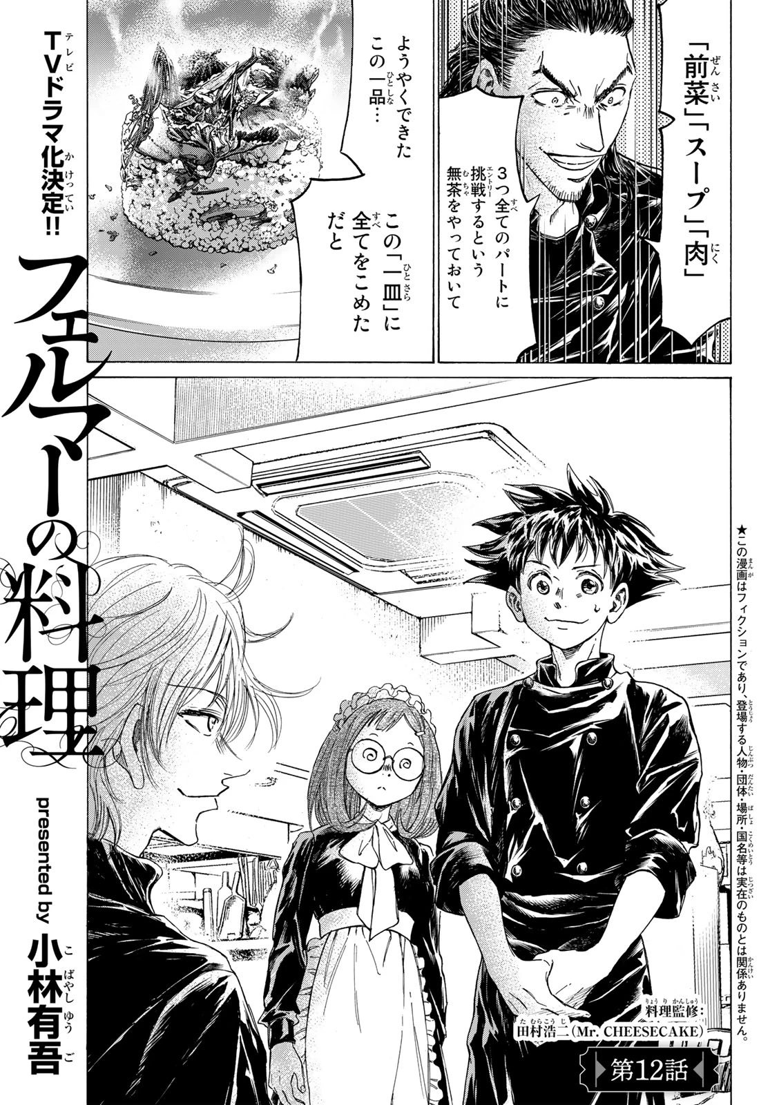 フェルマーの料理 第12.1話 - 1