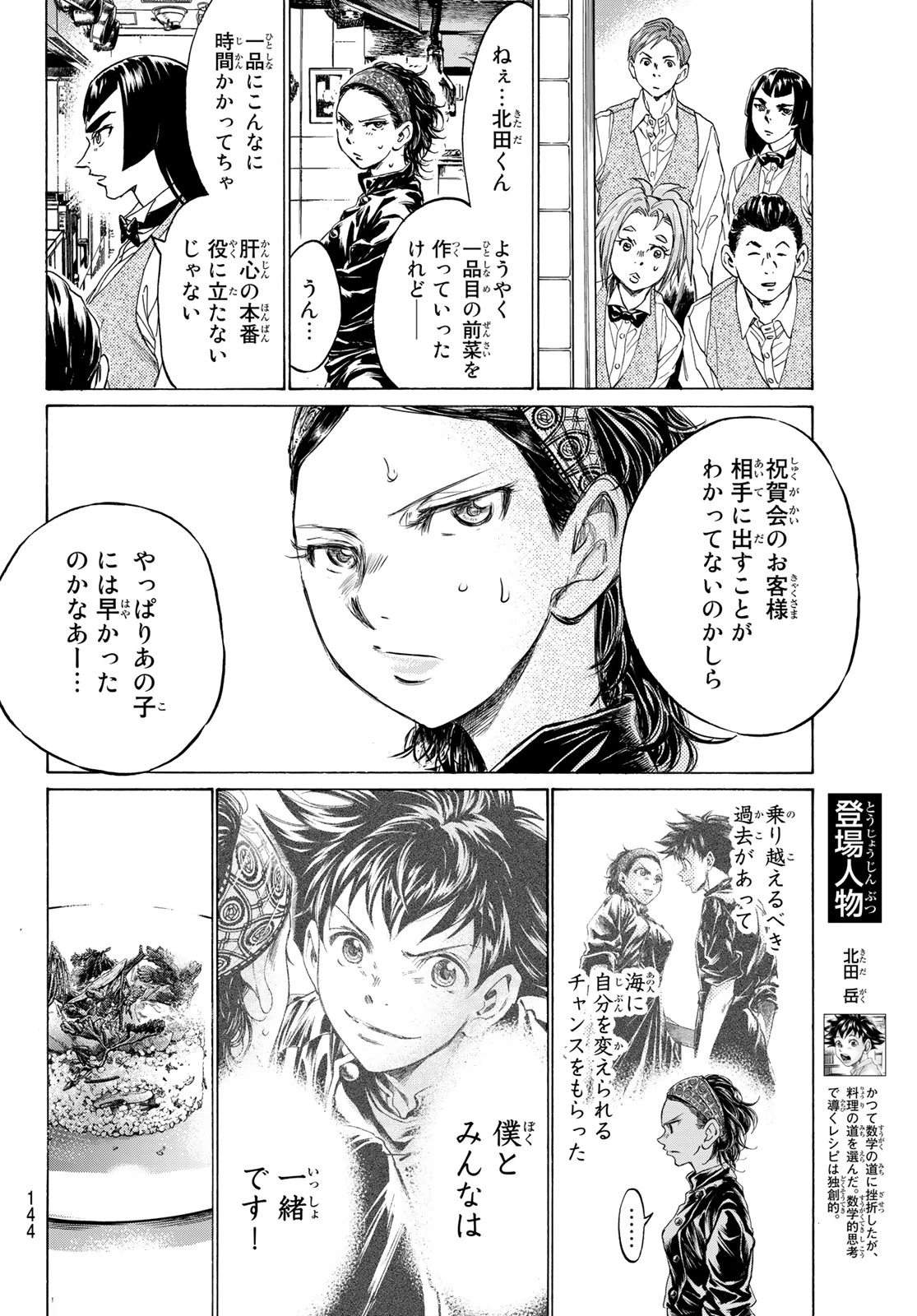 フェルマーの料理 第12.1話 - 2