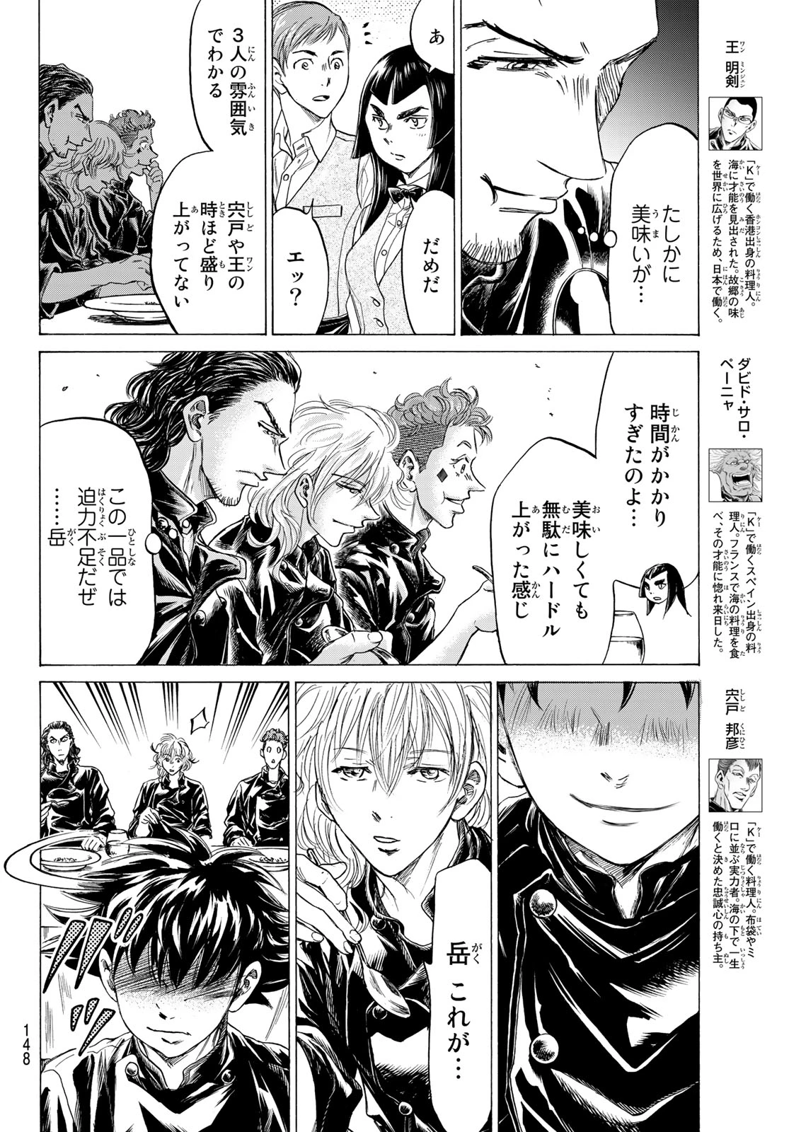 フェルマーの料理 第12.1話 - 6