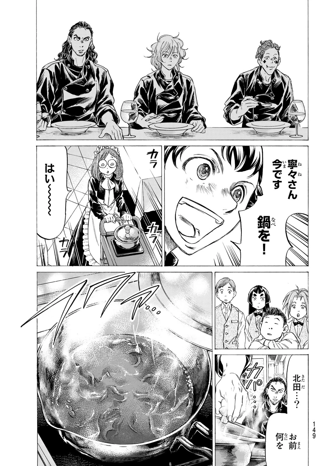 フェルマーの料理 第12.1話 - 7