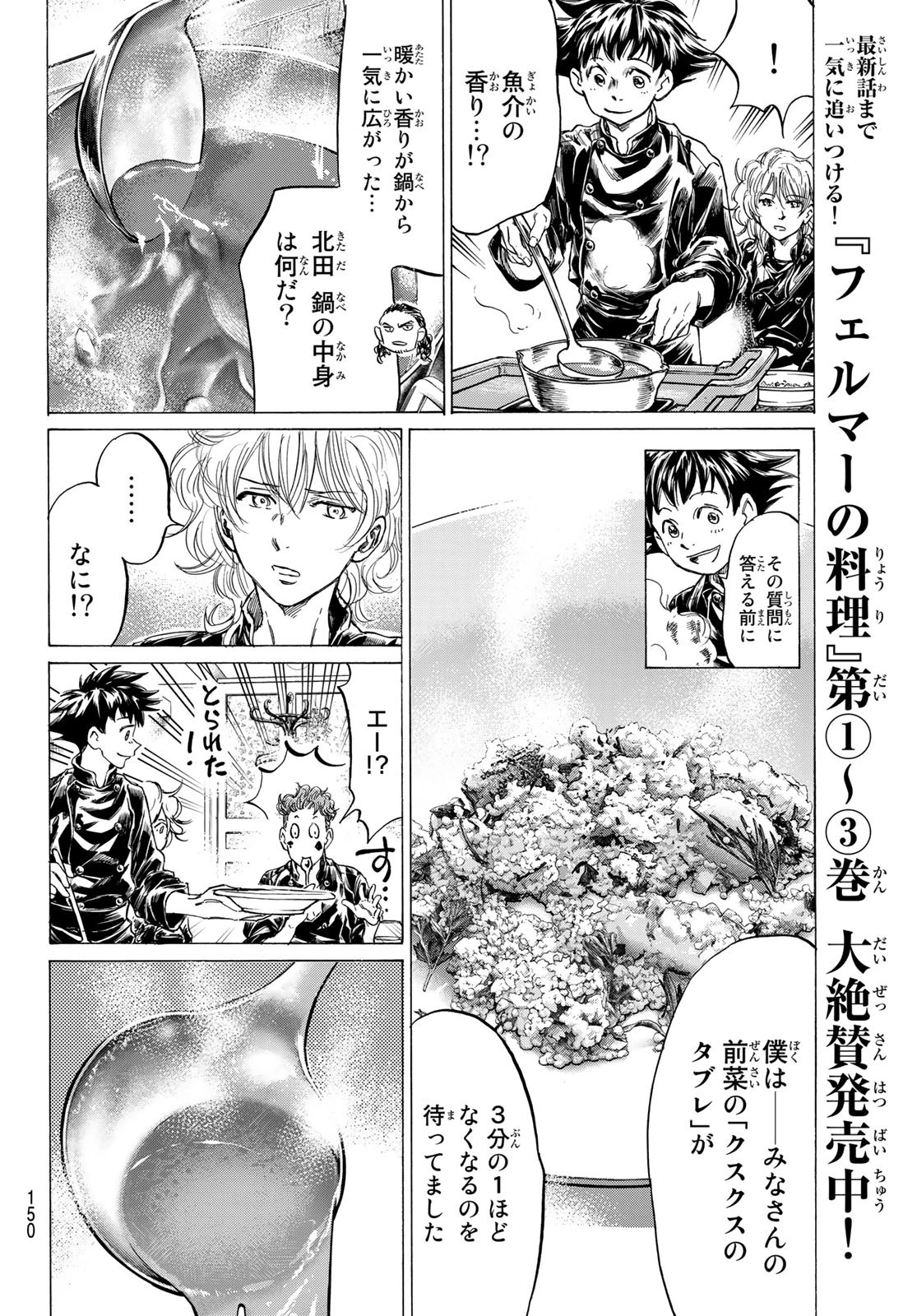 フェルマーの料理 第12.1話 - 8