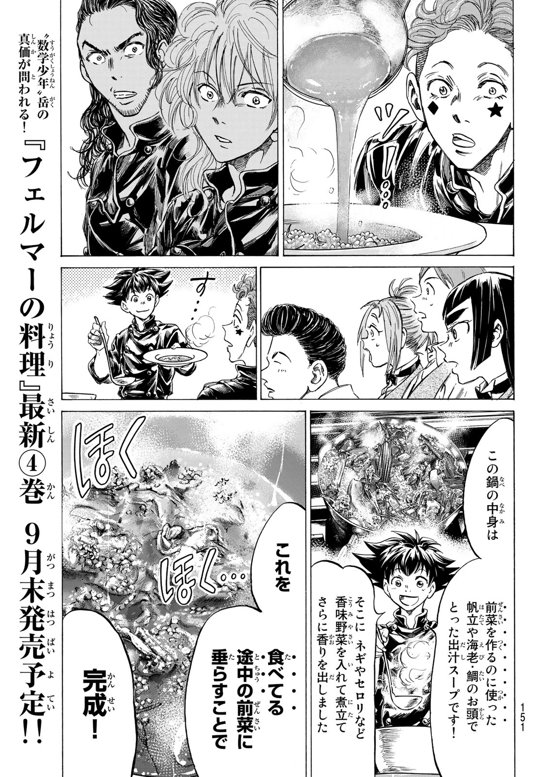 フェルマーの料理 第12.1話 - 9