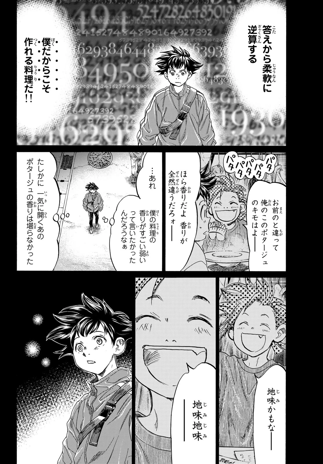 フェルマーの料理 第12.1話 - 12