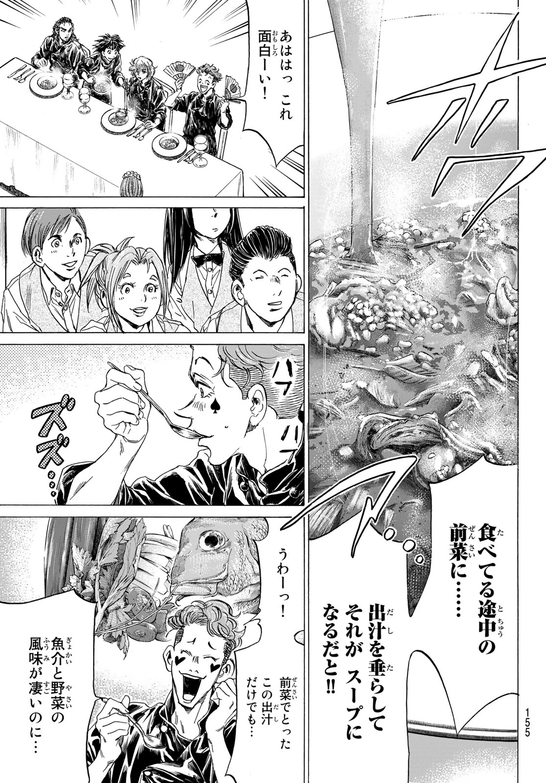 フェルマーの料理 第12.1話 - 13