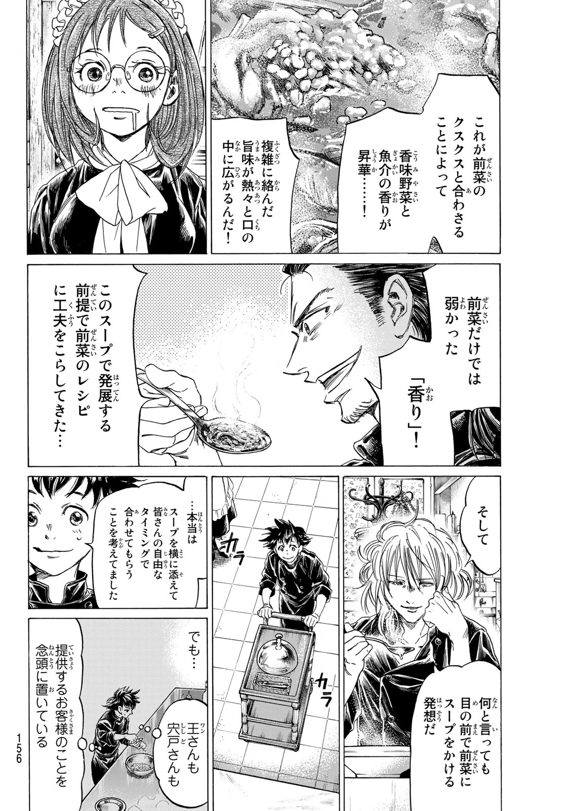 フェルマーの料理 第12.1話 - 14