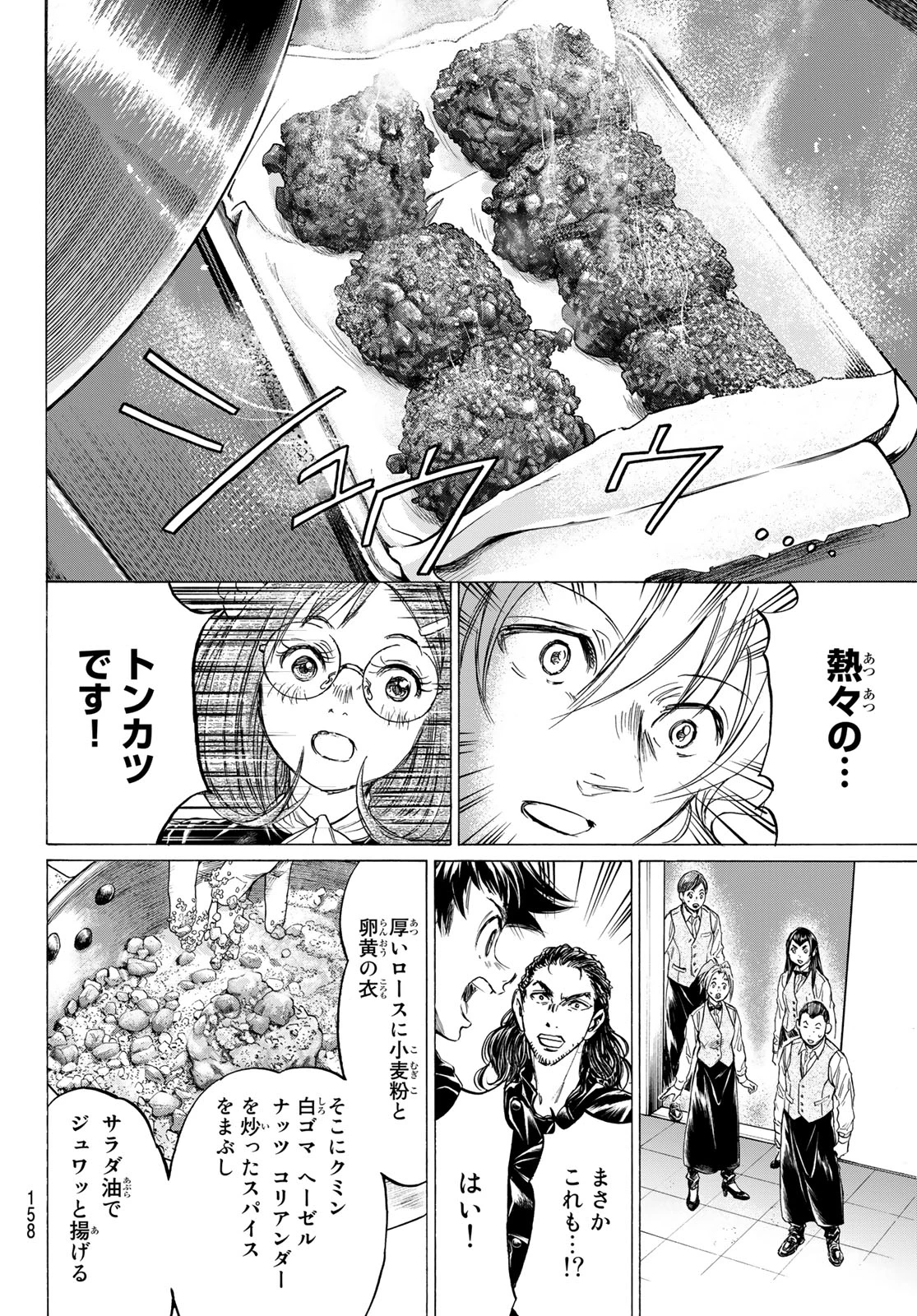 フェルマーの料理 第12.1話 - 16