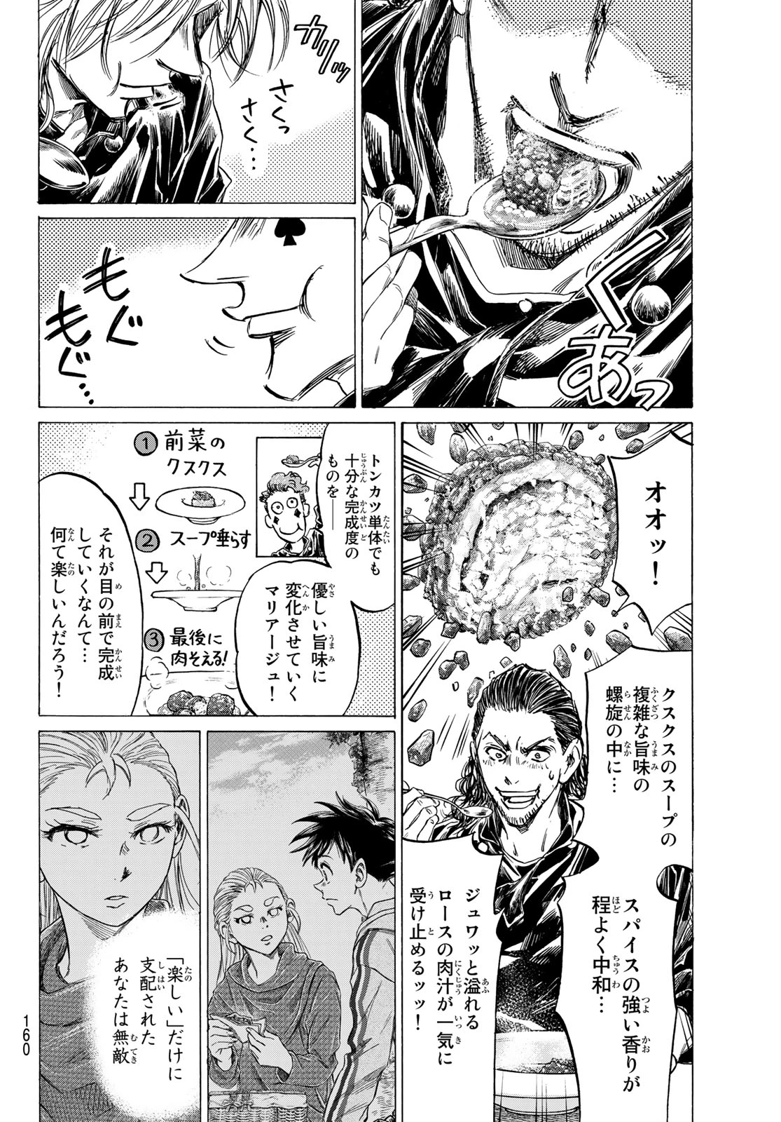 フェルマーの料理 第12.1話 - 18