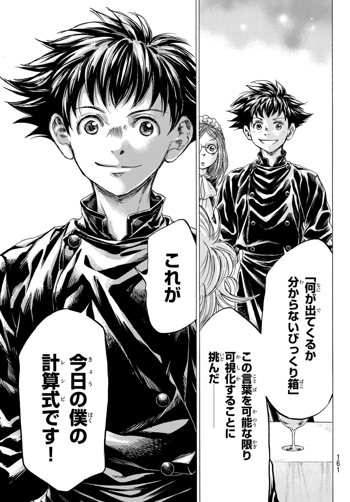 フェルマーの料理 第12.1話 - 19