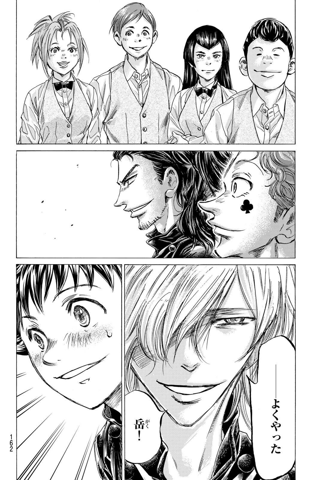 フェルマーの料理 第12.1話 - 20