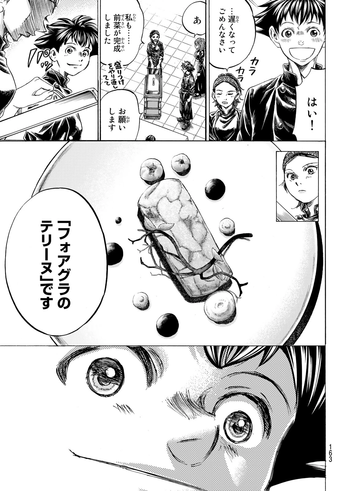 フェルマーの料理 第12.1話 - 21