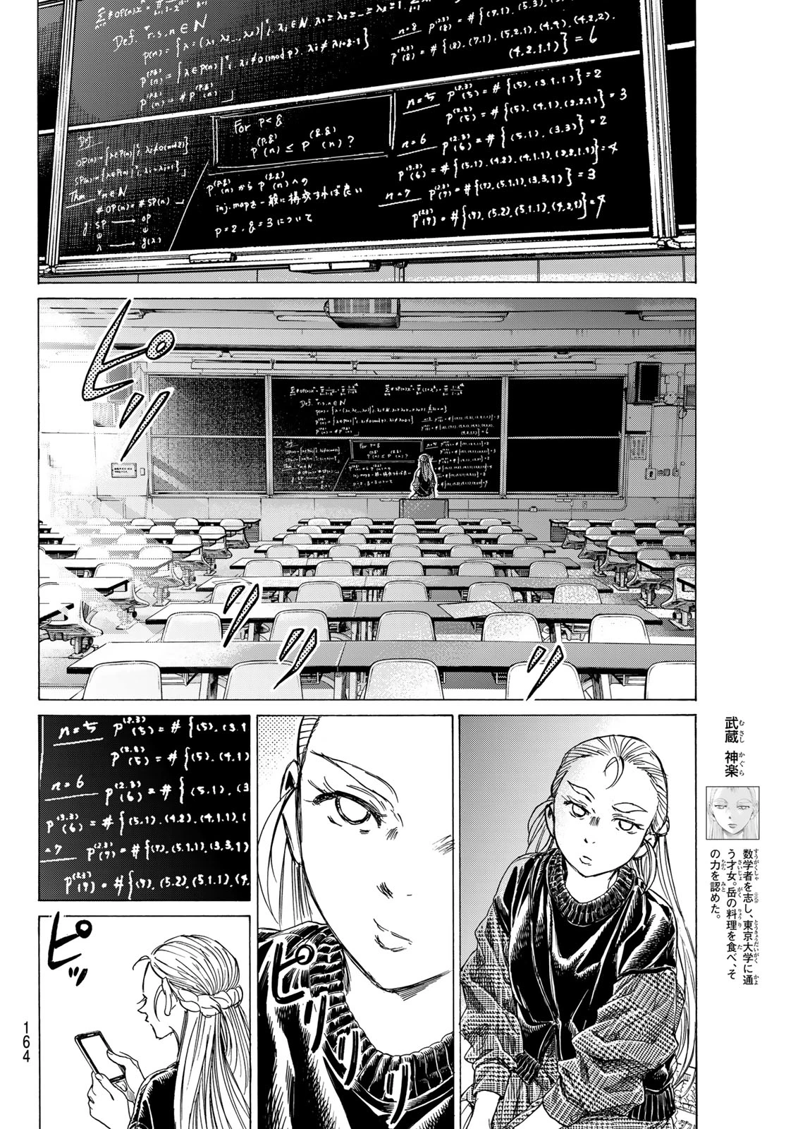 フェルマーの料理 第12.1話 - 22