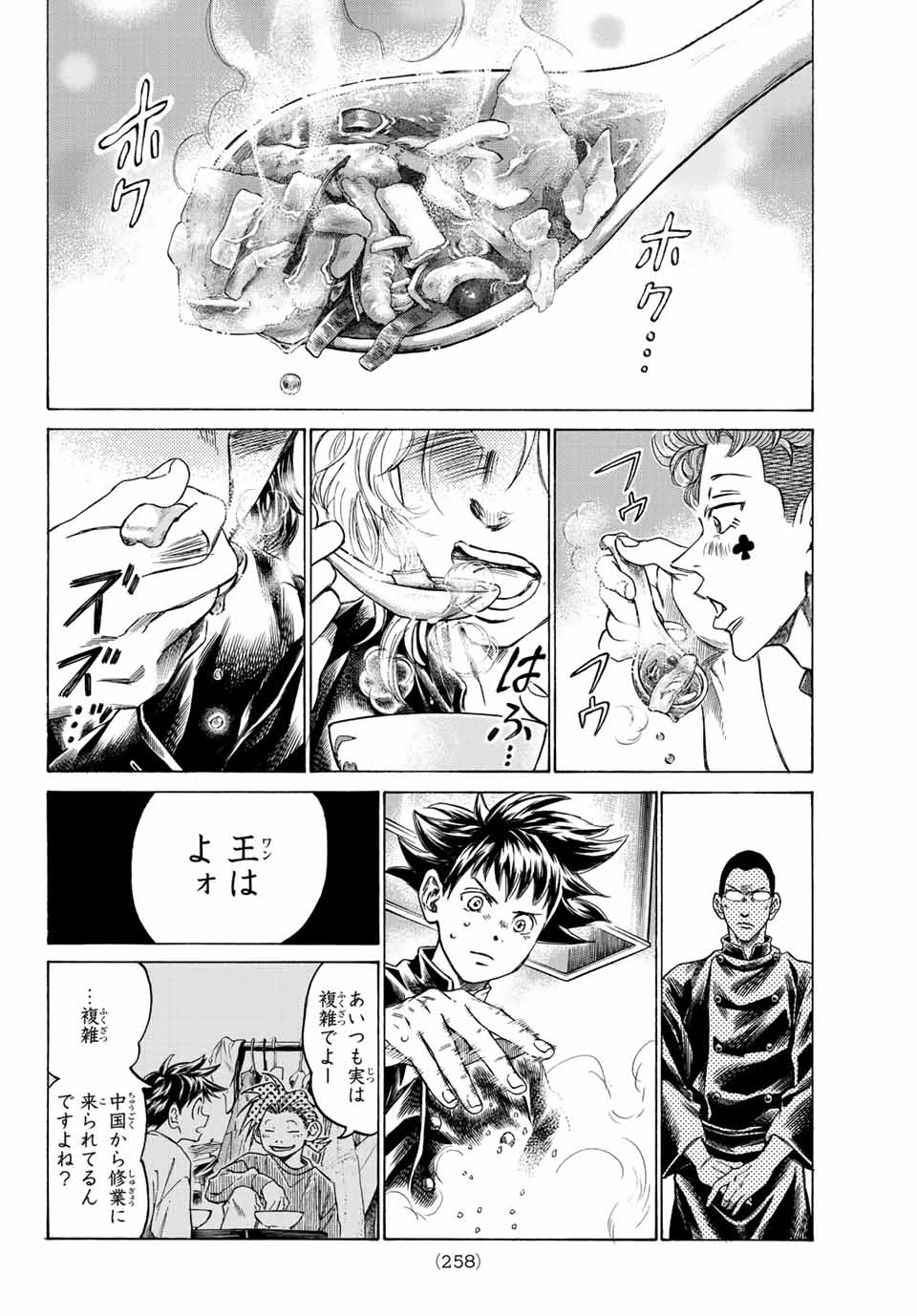 フェルマーの料理 第11.2話 - 2