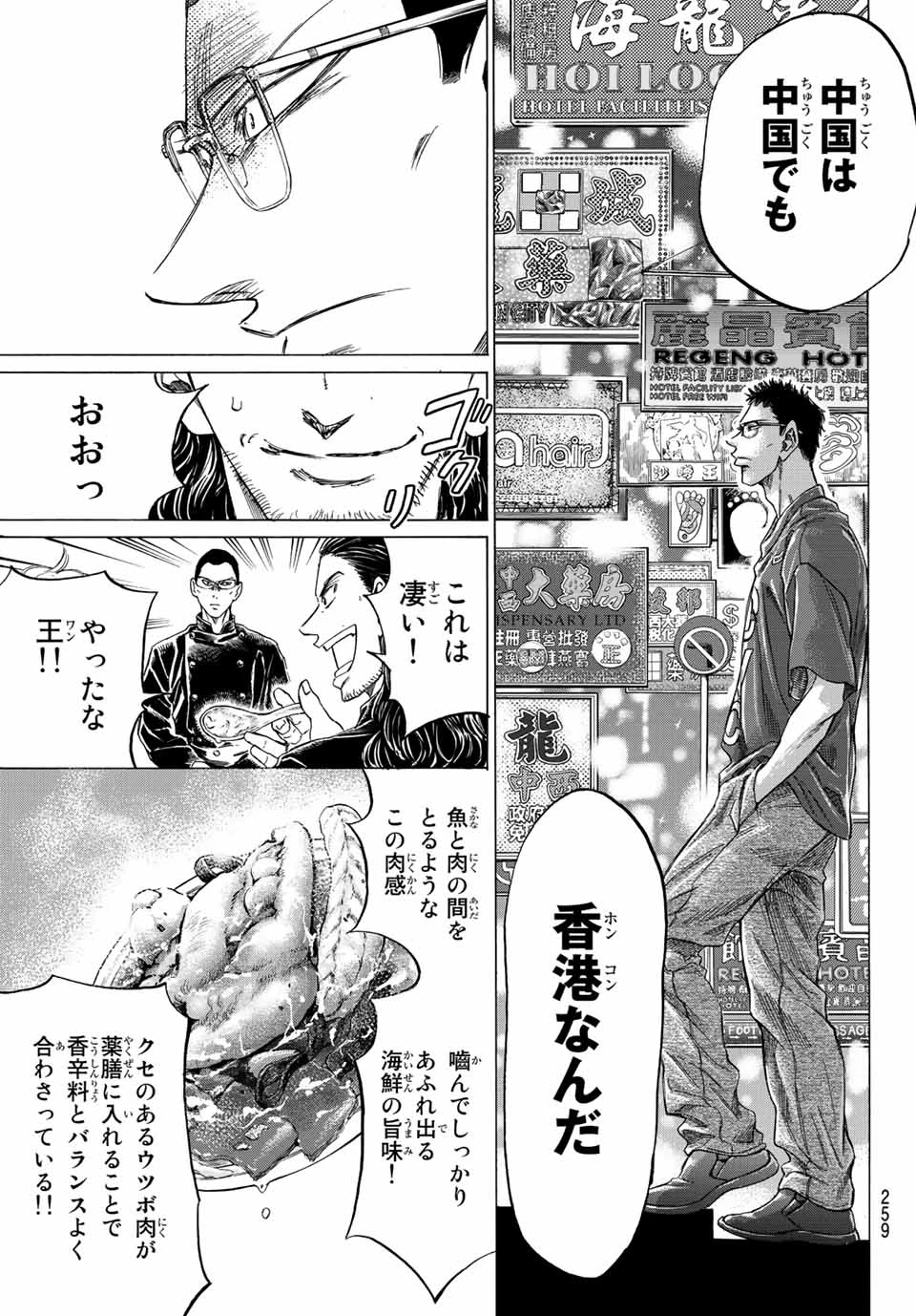 フェルマーの料理 第11.2話 - 3