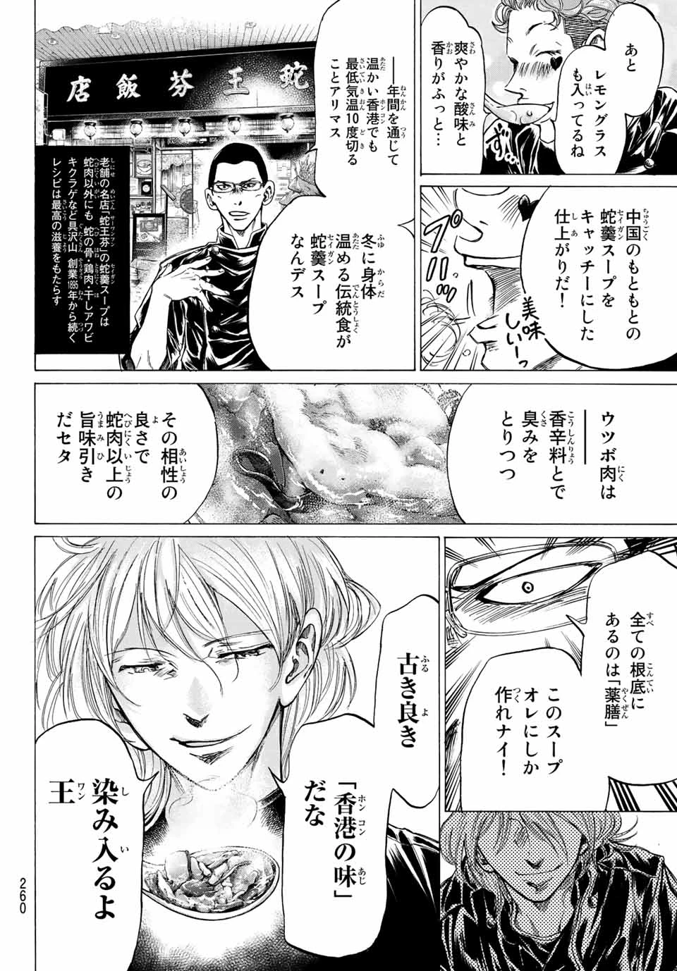 フェルマーの料理 第11.2話 - 4