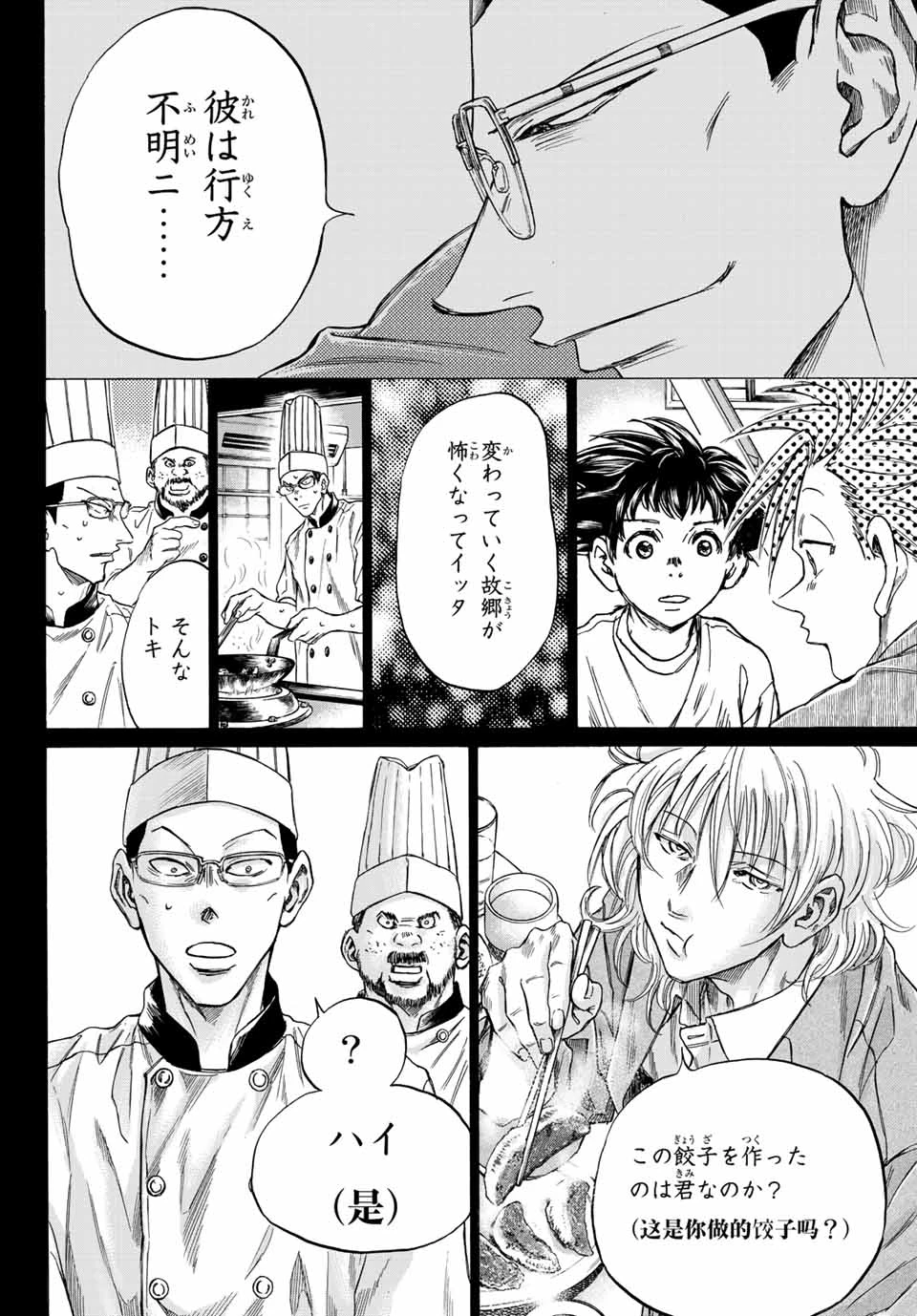 フェルマーの料理 第11.2話 - 6