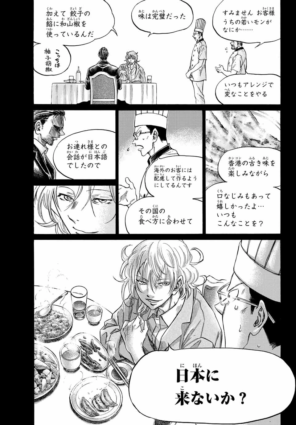 フェルマーの料理 第11.2話 - 7