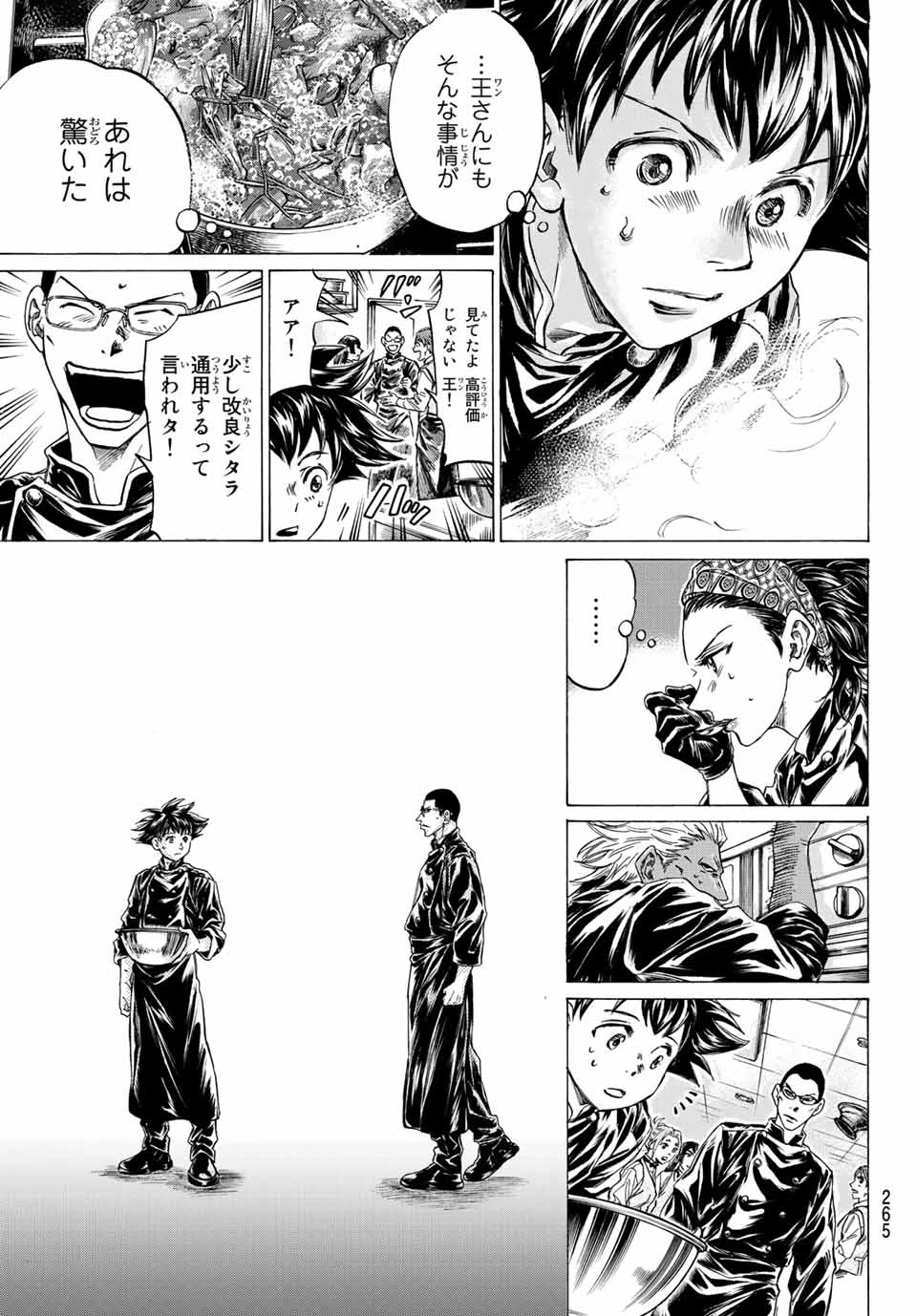 フェルマーの料理 第11.2話 - 9