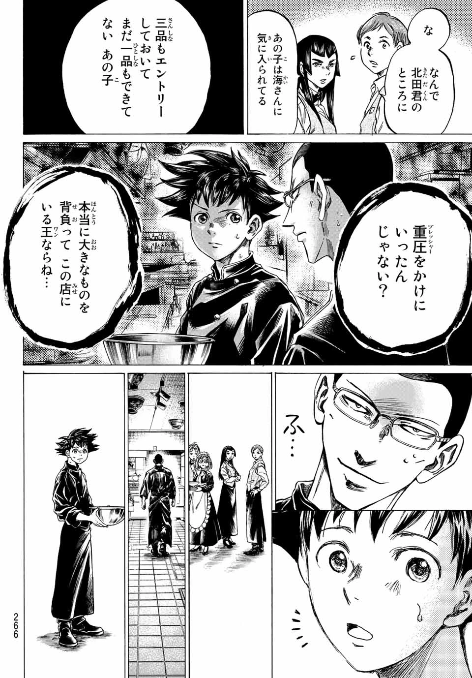 フェルマーの料理 第11.2話 - 10