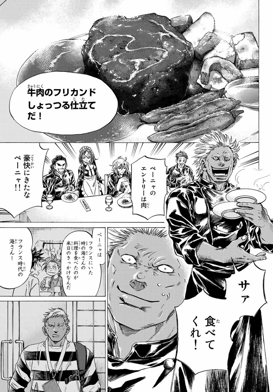 フェルマーの料理 第11.2話 - 11