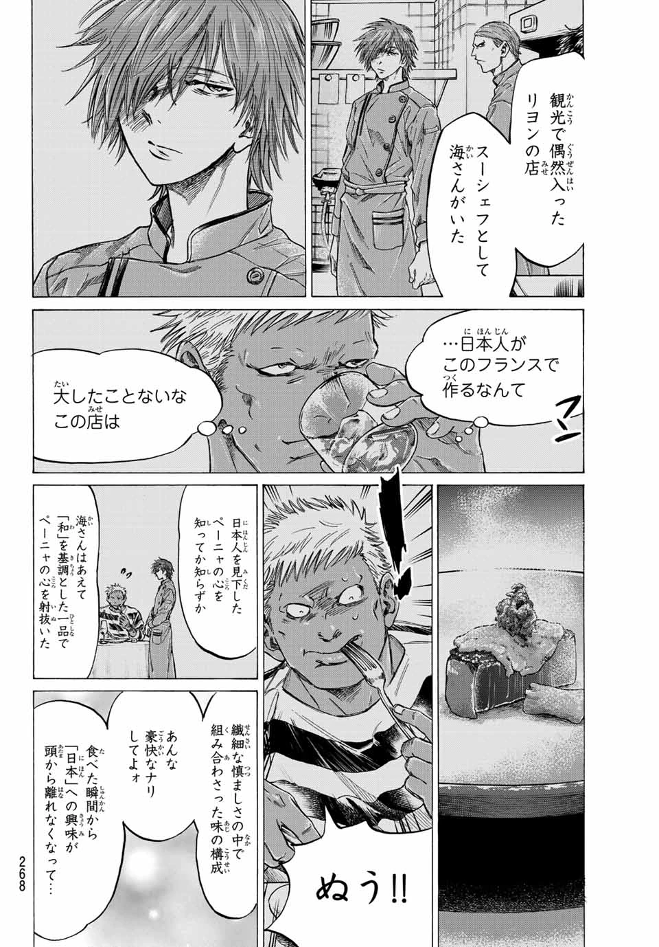 フェルマーの料理 第11.2話 - 12