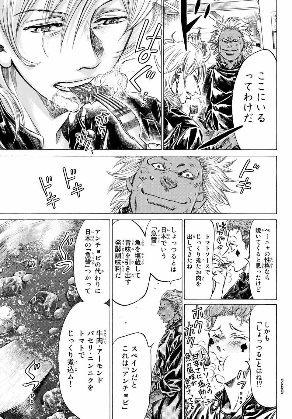 フェルマーの料理 第11.2話 - 13