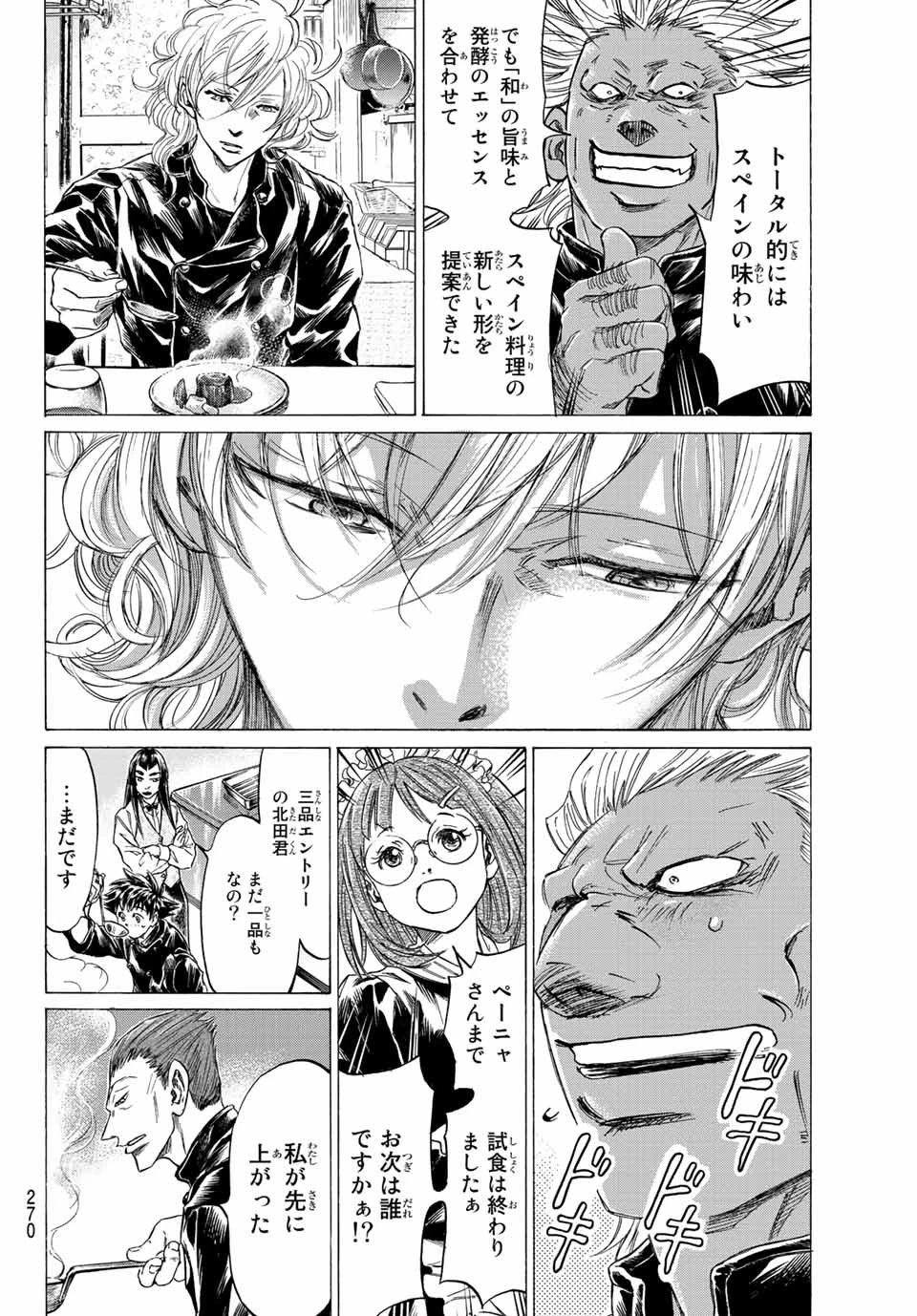 フェルマーの料理 第11.2話 - 14