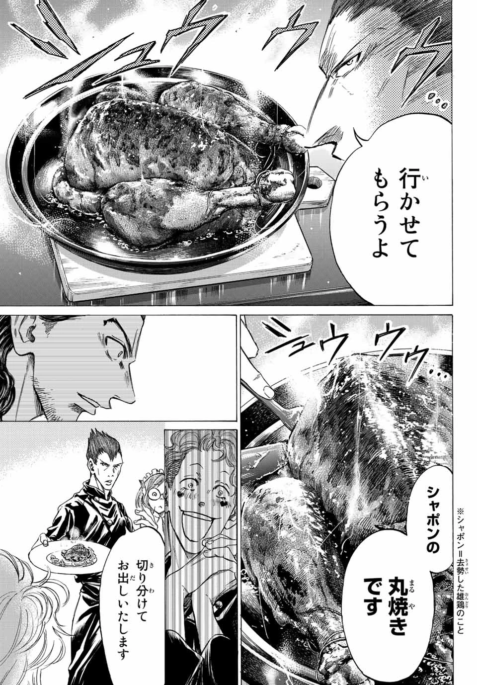 フェルマーの料理 第11.2話 - 15