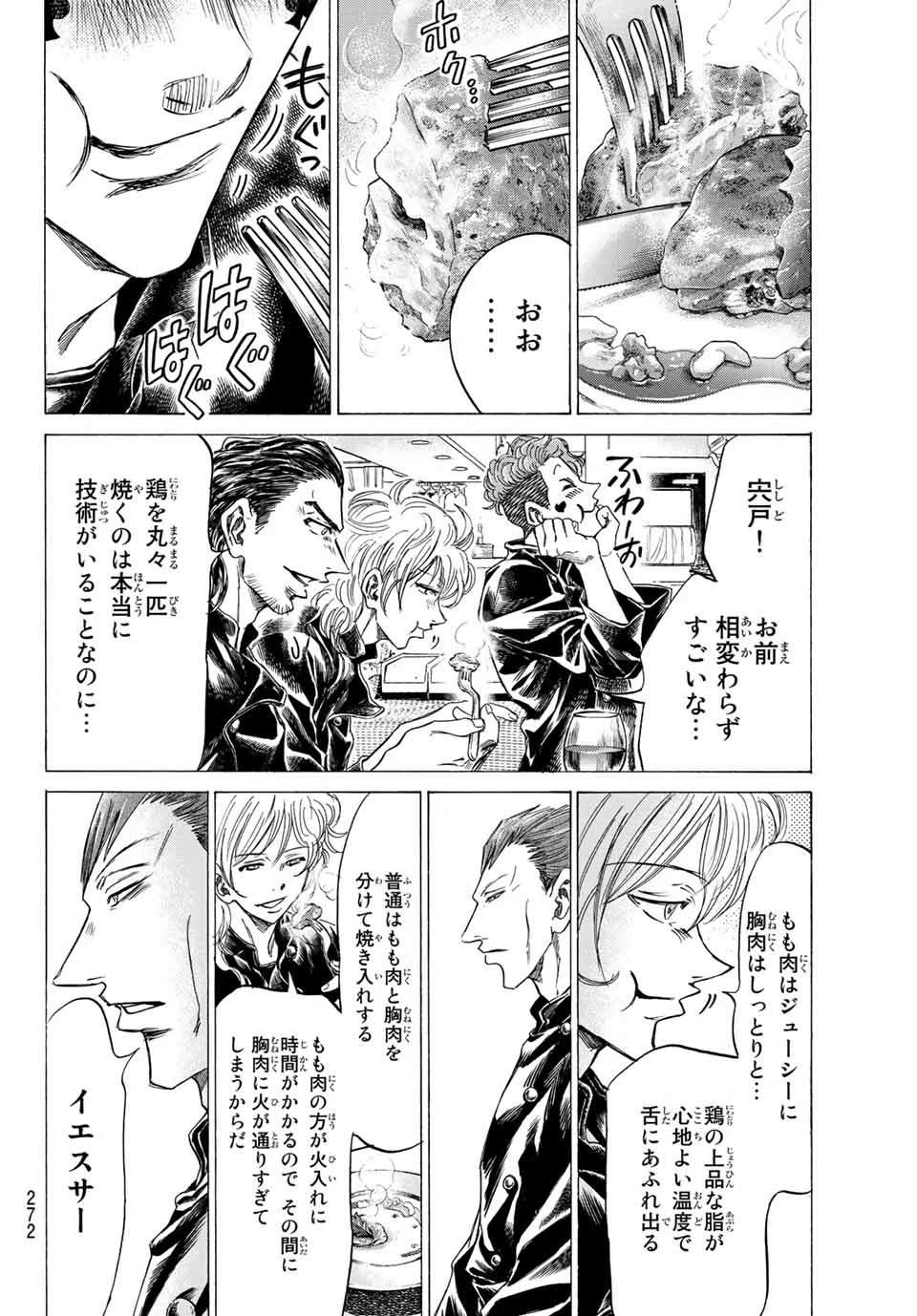 フェルマーの料理 第11.2話 - 16