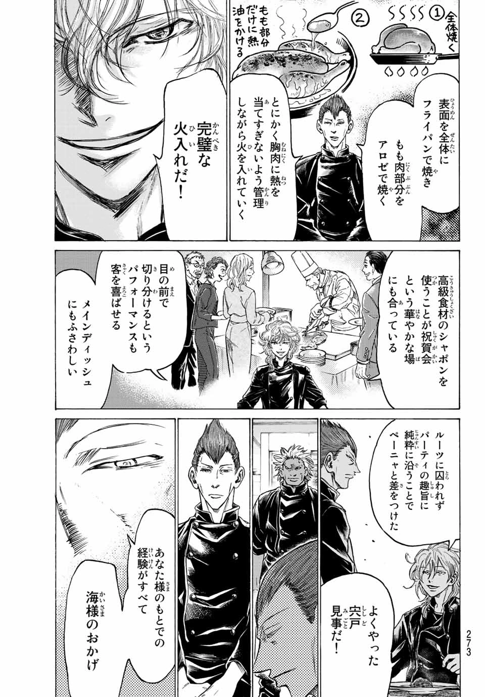 フェルマーの料理 第11.2話 - 17