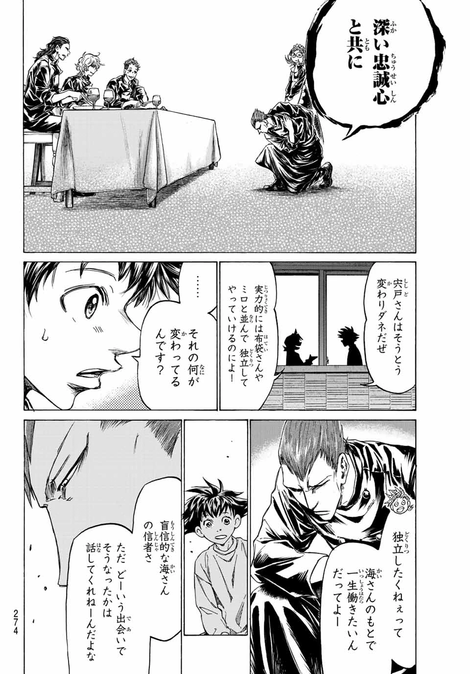 フェルマーの料理 第11.2話 - 18