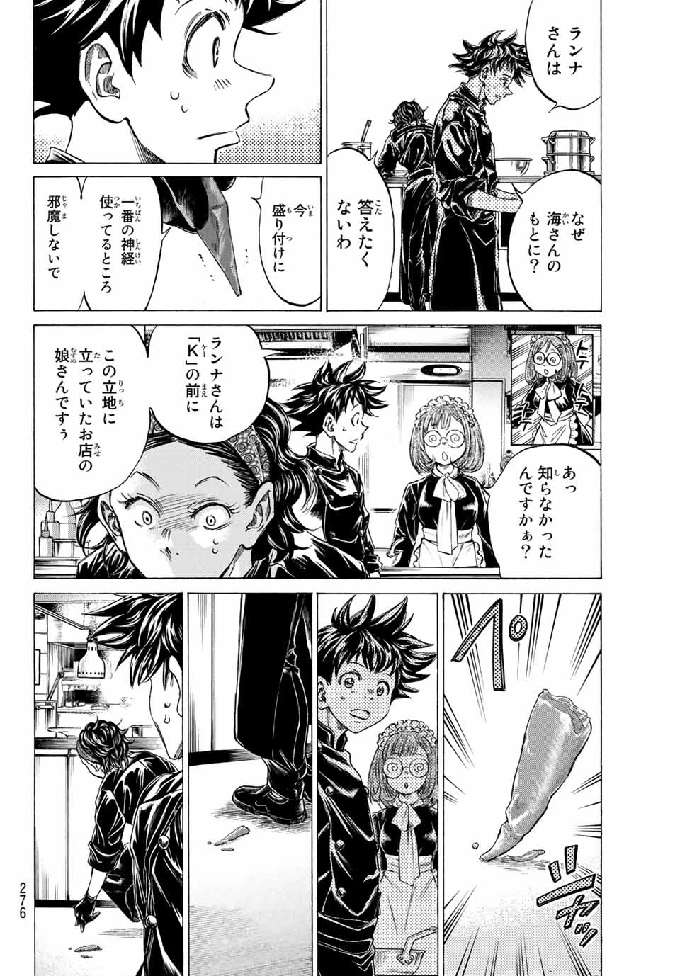 フェルマーの料理 第11.2話 - 20