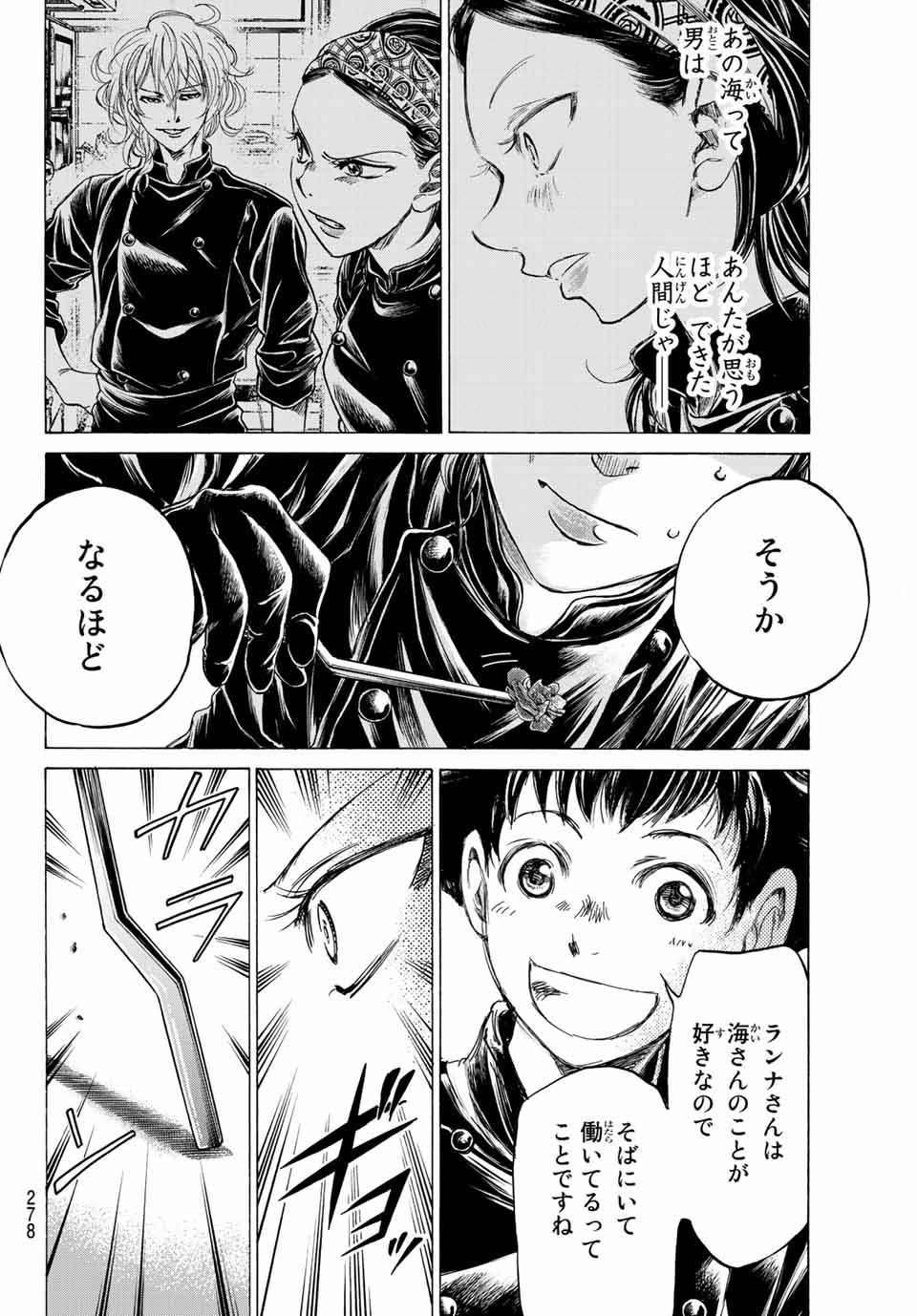 フェルマーの料理 第11.2話 - 22