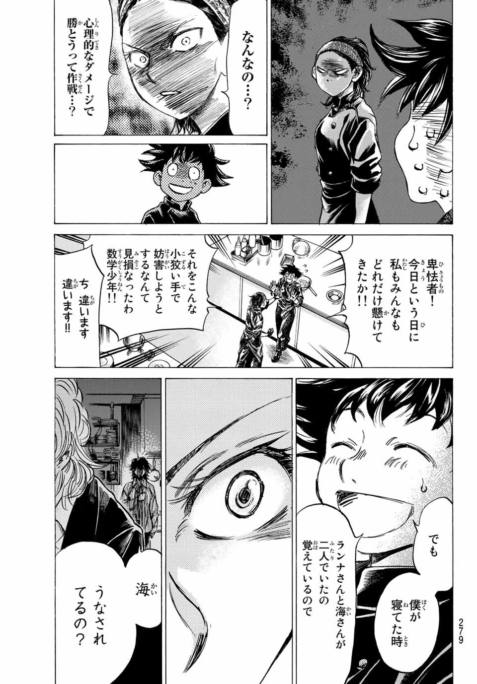 フェルマーの料理 第11.2話 - 23