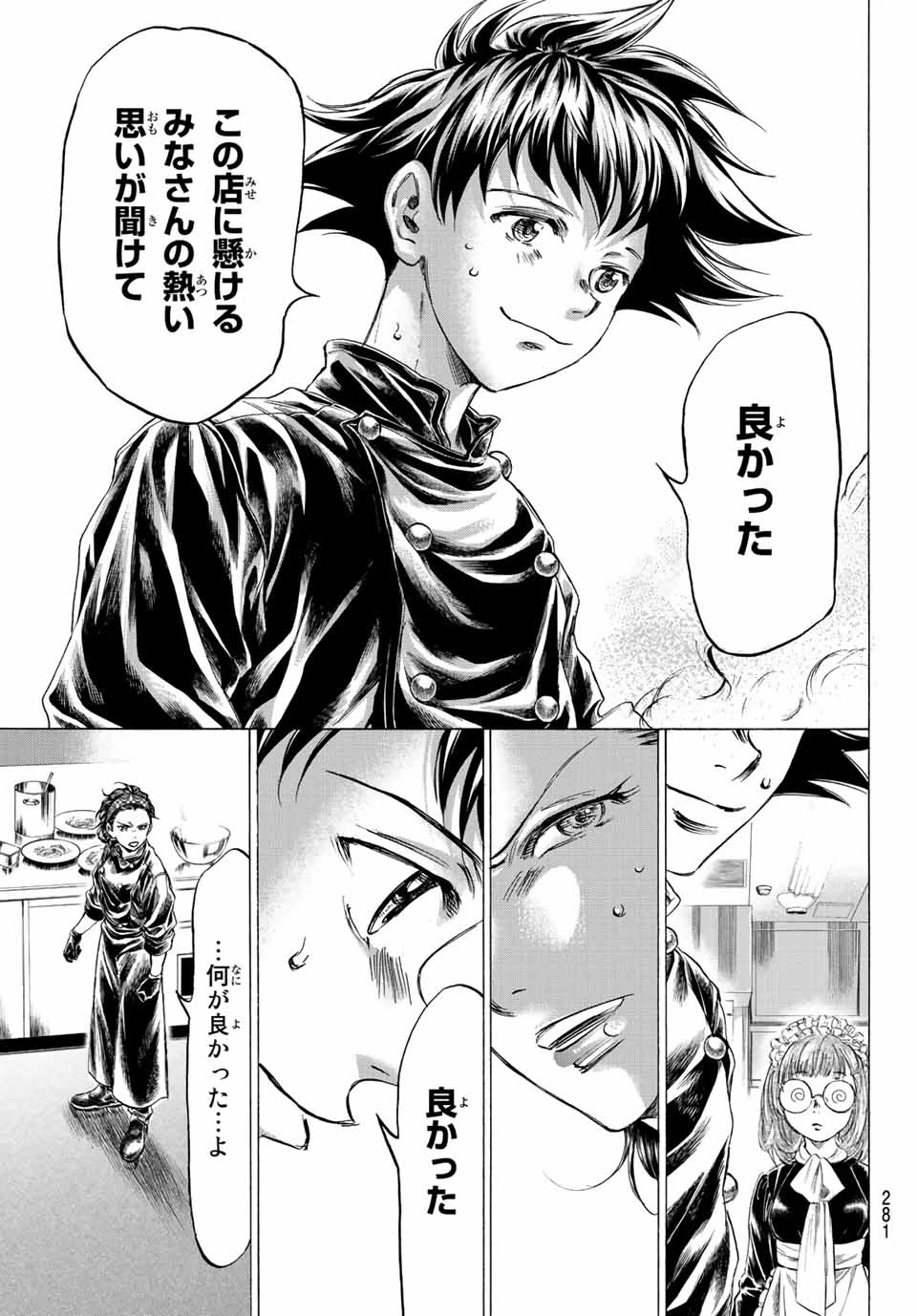 フェルマーの料理 第11.2話 - 25